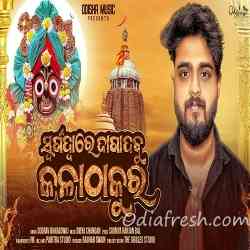 Swargadware Jaga Dabu Kala Thakura